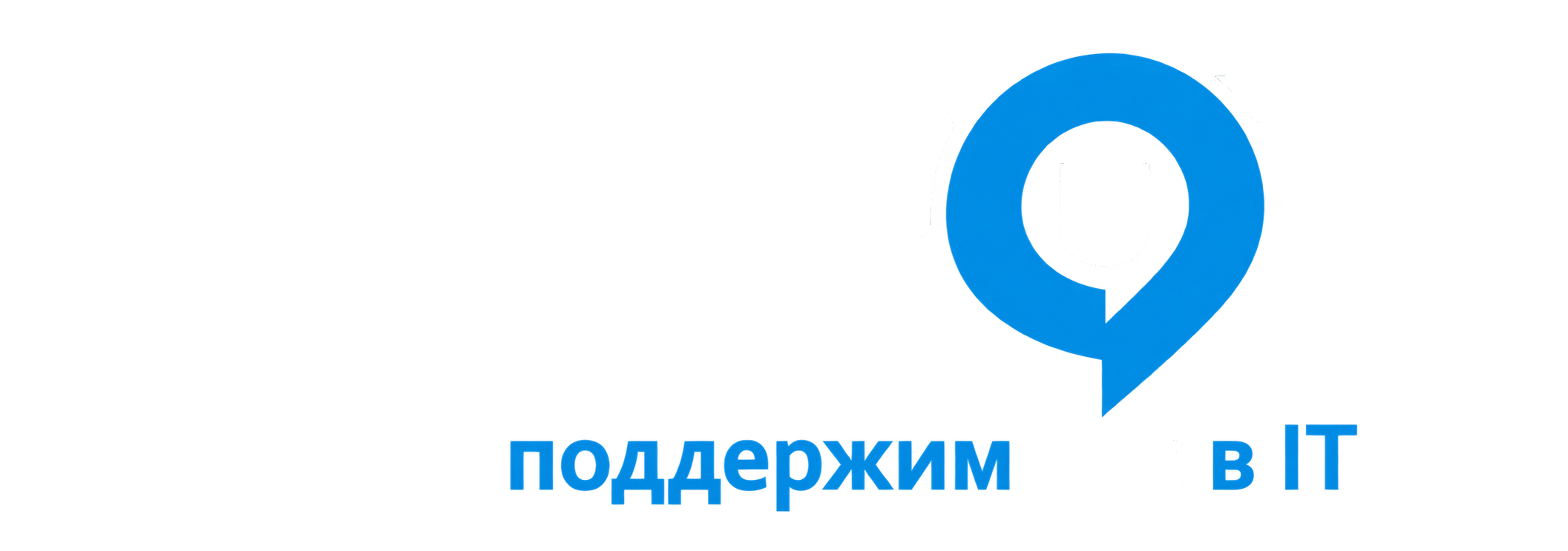 Support U — поддержим Вас в IT